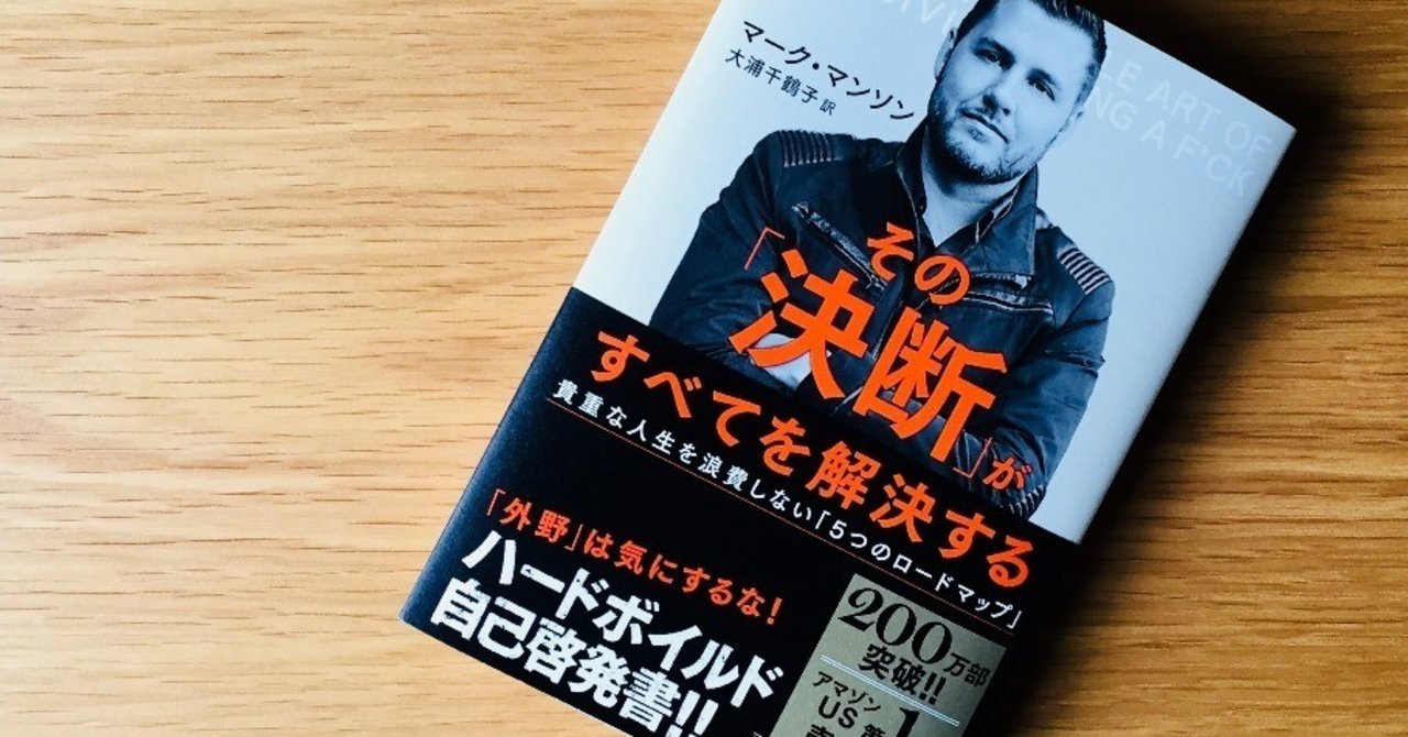 その 決断 がすべてを解決する 翻訳書ときどき洋書 Note