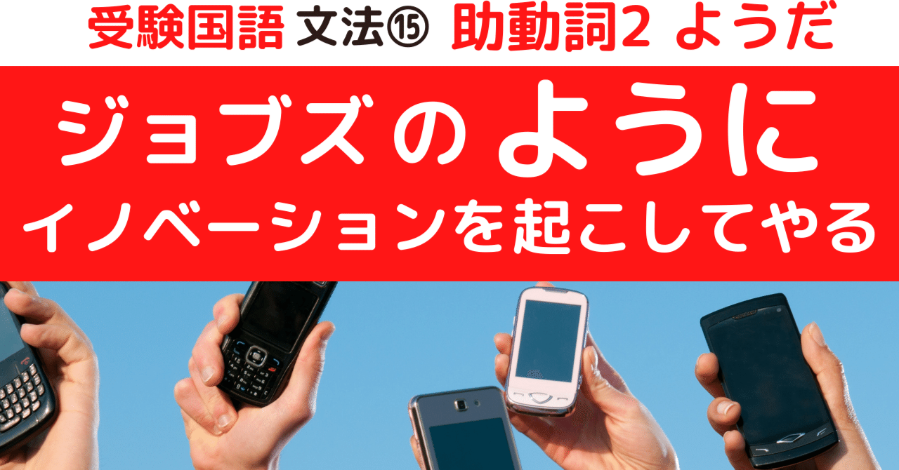 受験国語 文法 助動詞2 そうだ ようだ た だ 付属語 活用あり 他の単語に意味をそえる ひろぽん先生 Note 受験国語 文法 助動詞2 そうだ ようだ た だ 付属語 活用あり 他の単語に意味をそえる ひろぽん先生 Note