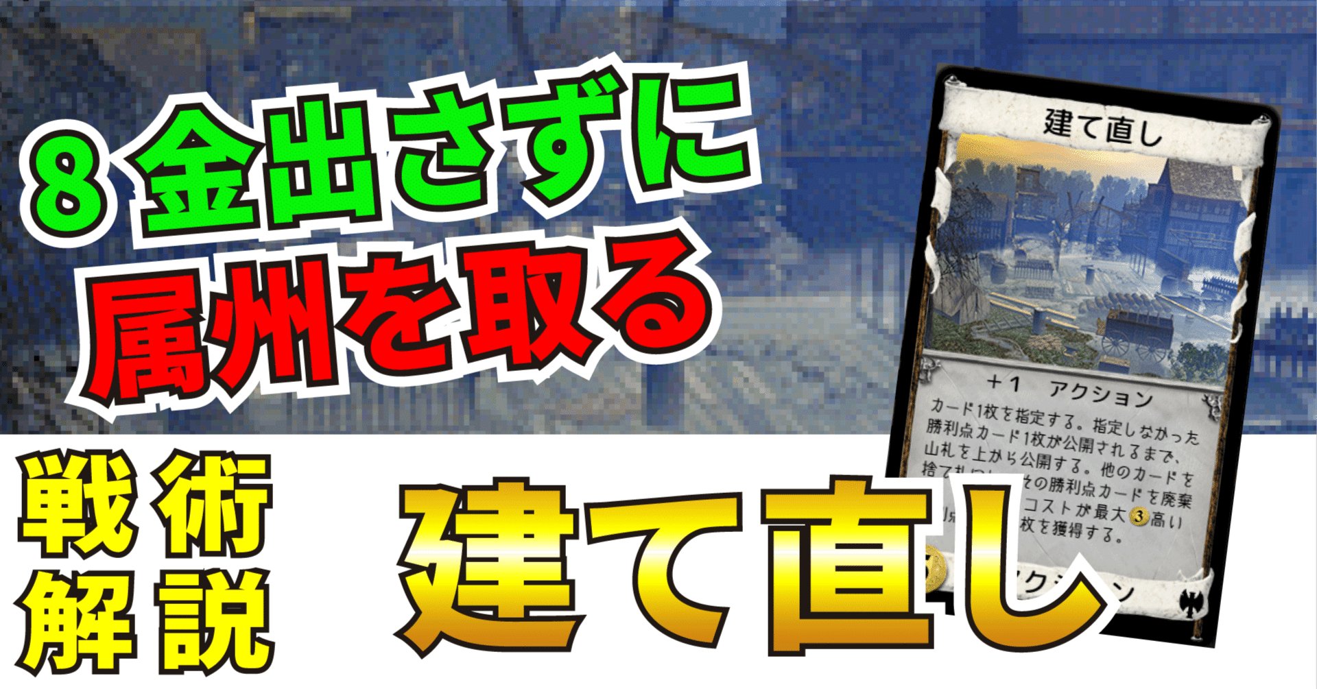 ドミニオン戦術解説 建て直し うりはり Note ドミニオン戦術解説 建て直し うりはり Note