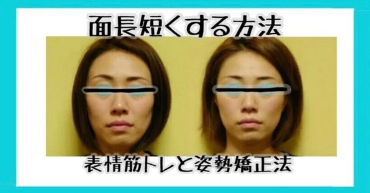 面 長 直す 方法