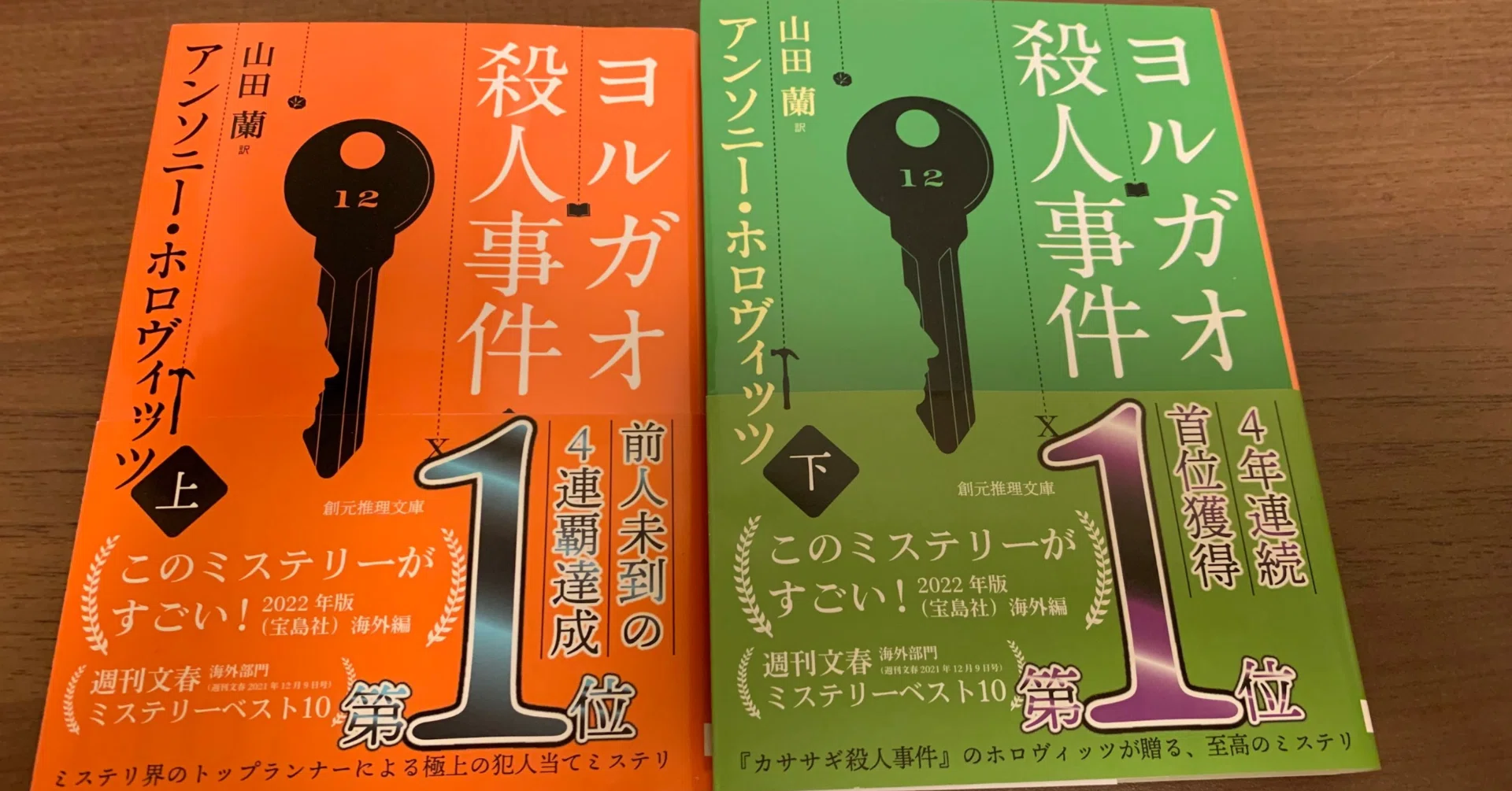 アンソニー・ホロヴィッツ カササギ/ヨルガオ殺人事件 他文庫本6冊 