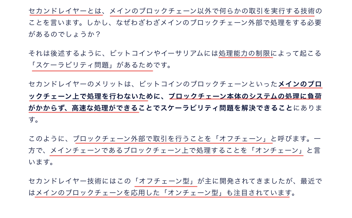 備忘録）【ブロックチェーン】レイヤー２とは｜ユウキ