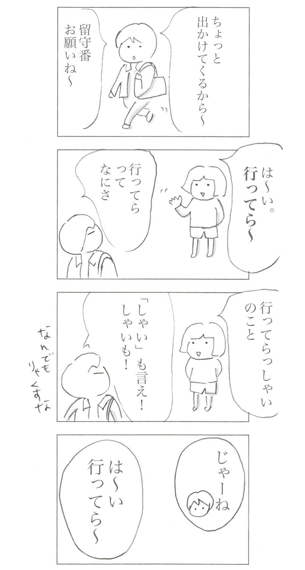 日常漫画_いってら1note