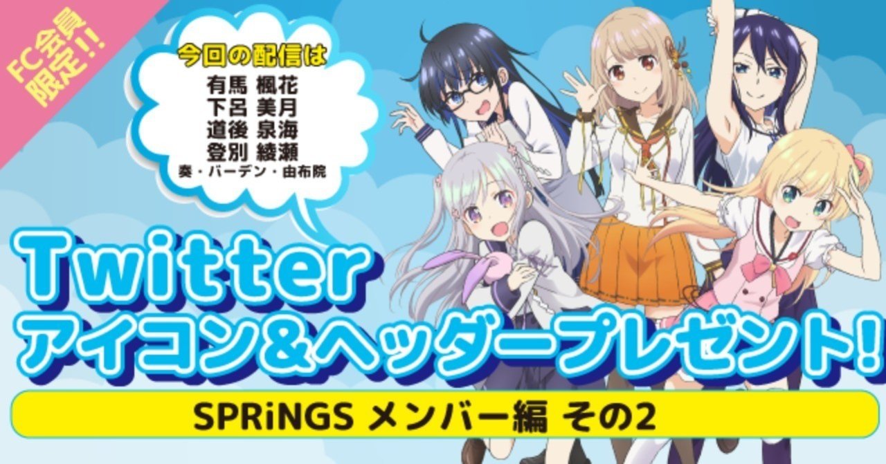 会員限定 オリジナルtwitter アイコン ヘッダープレゼント 温泉むすめ公式ファンマガジン Note 会員限定 オリジナルtwitter アイコン ヘッダープレゼント 温泉むすめ公式ファンマガジン Note