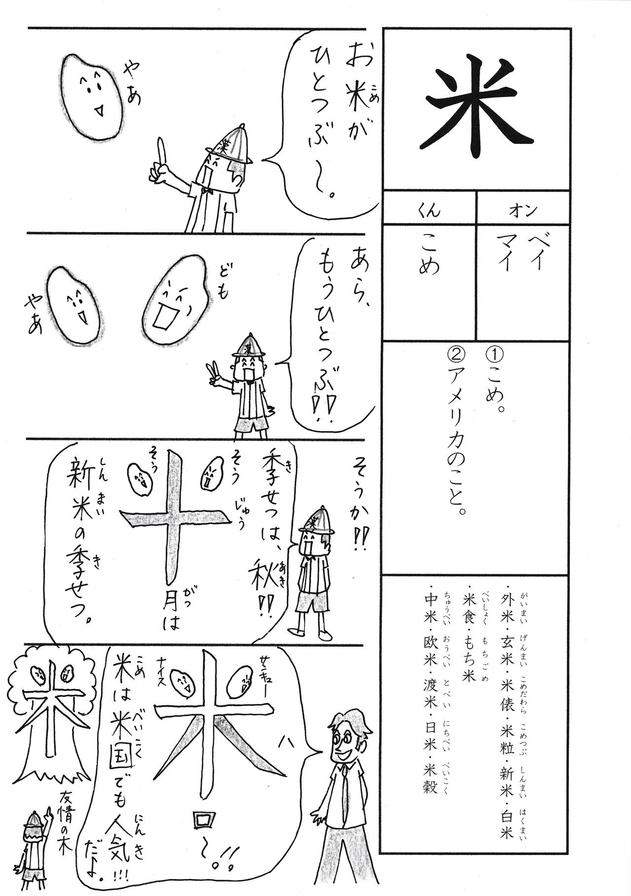 漢字が苦手な子に贈るマンガ 小2 米 Sun Sunny D01 Note