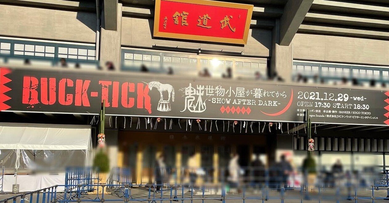 CDDVDBUCK-TICK/魅世物小屋が暮れてから～SHOW AFTER DARK～i…