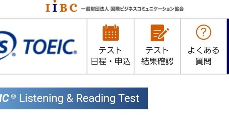 【TOEICは英語学習に良いのかを考察してみる】
