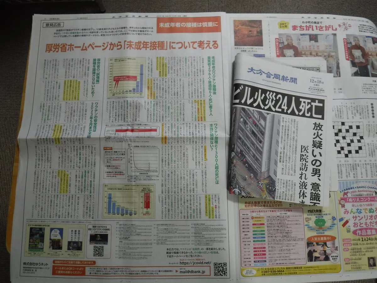 2021年12月18日　大分合同新聞①