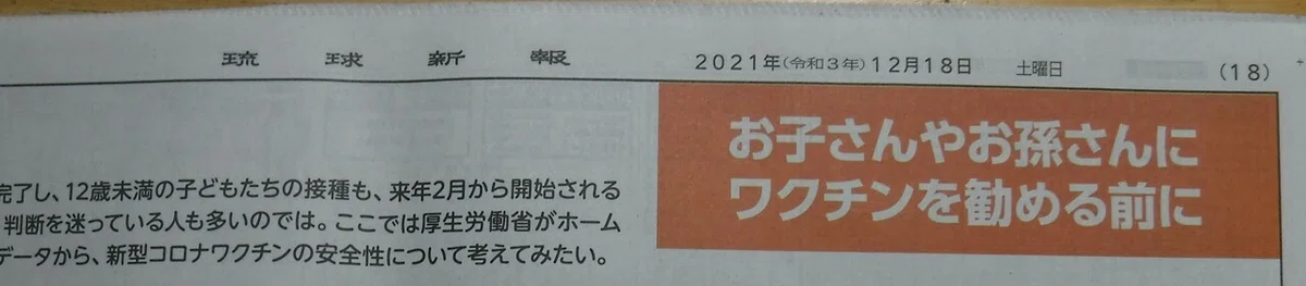 2021年12月18日　琉球新報③