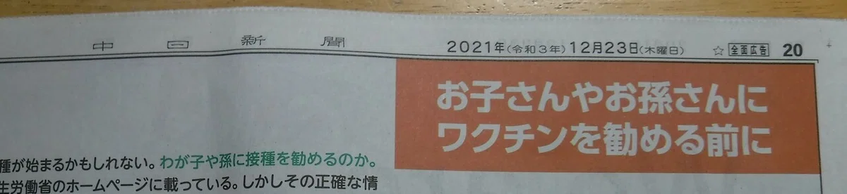 2021年12月23日　中日新聞③