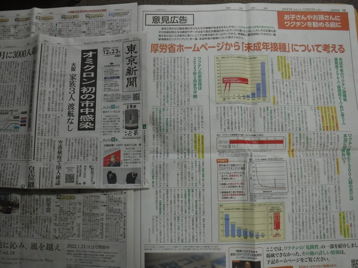 2021年12月23日　東京新聞①