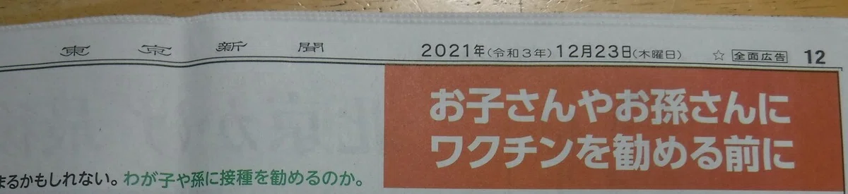 2021年12月23日　東京新聞③