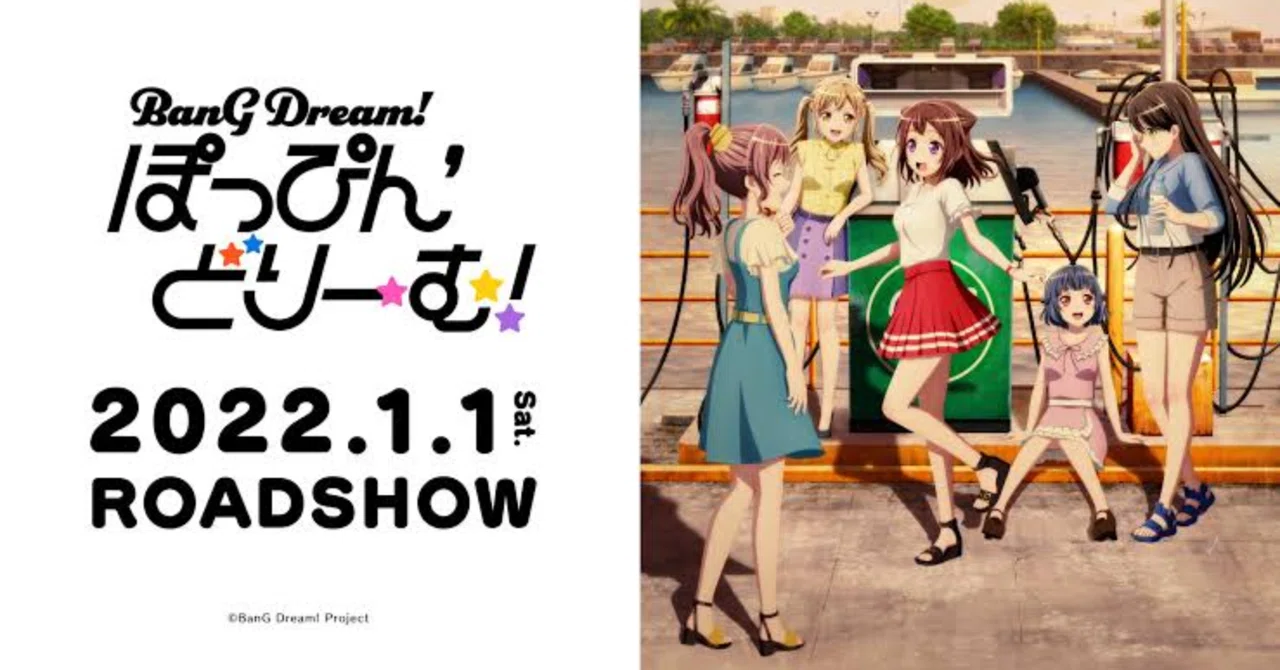 劇場版BanG Dream! ぽっぴん