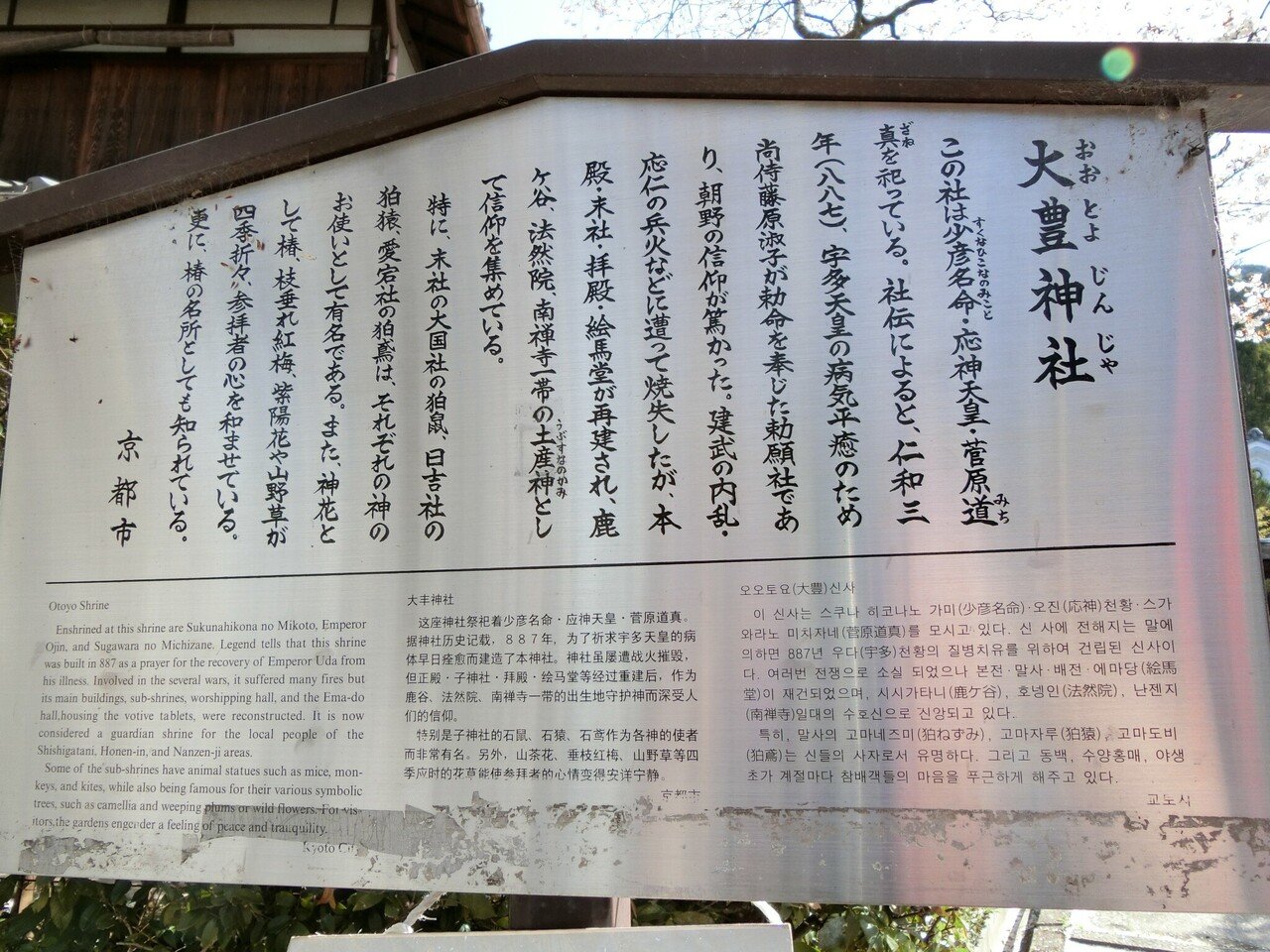 狛犬ではなく狛ねずみ「大豊神社」狛猿、狛鳶、狛蛇などの神使い集合【哲学の道】【南禅寺から銀閣寺へ】｜やんまあ