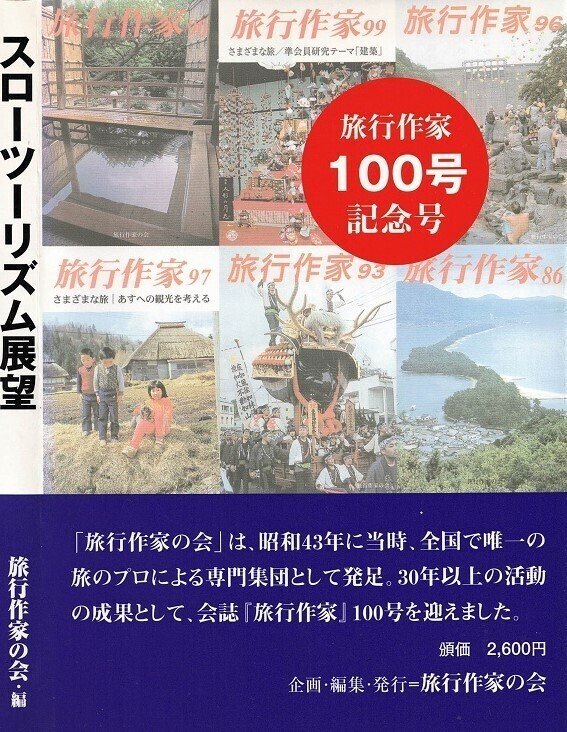 【中古】 旅に住む日々/旅行作家の会/野口冬人 中古】 旅に住む日々/旅行作家の会/野口冬人