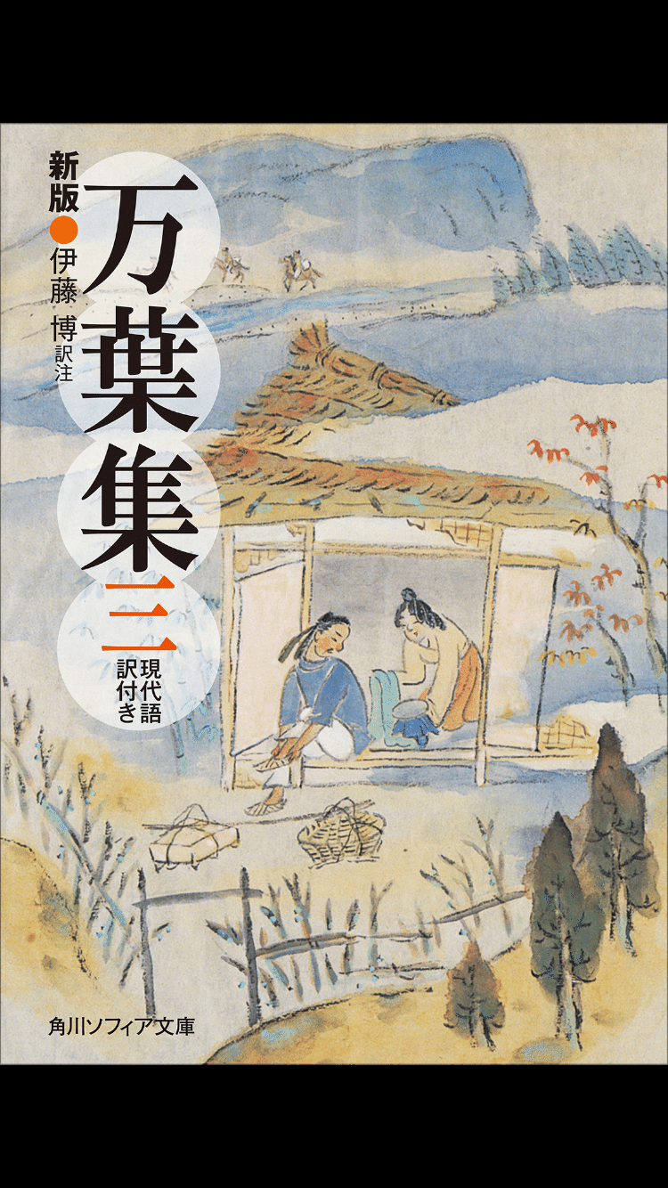 万葉集を読んで 素朴な歌詠み感|森村一樹 万葉集を読んで 素朴な歌詠み感|森村一樹