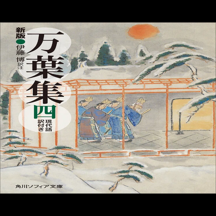 万葉集を読んで 素朴な歌詠み感｜森村一樹