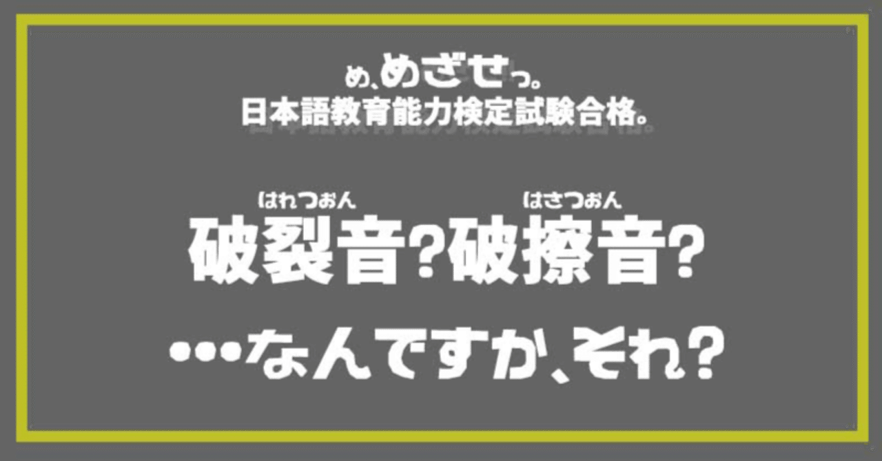 破擦音 はさつおん と破裂音 はれつおん 何が違うの ベトナム語オタク Ly Mỹ 南部弁メインで学んでます Note