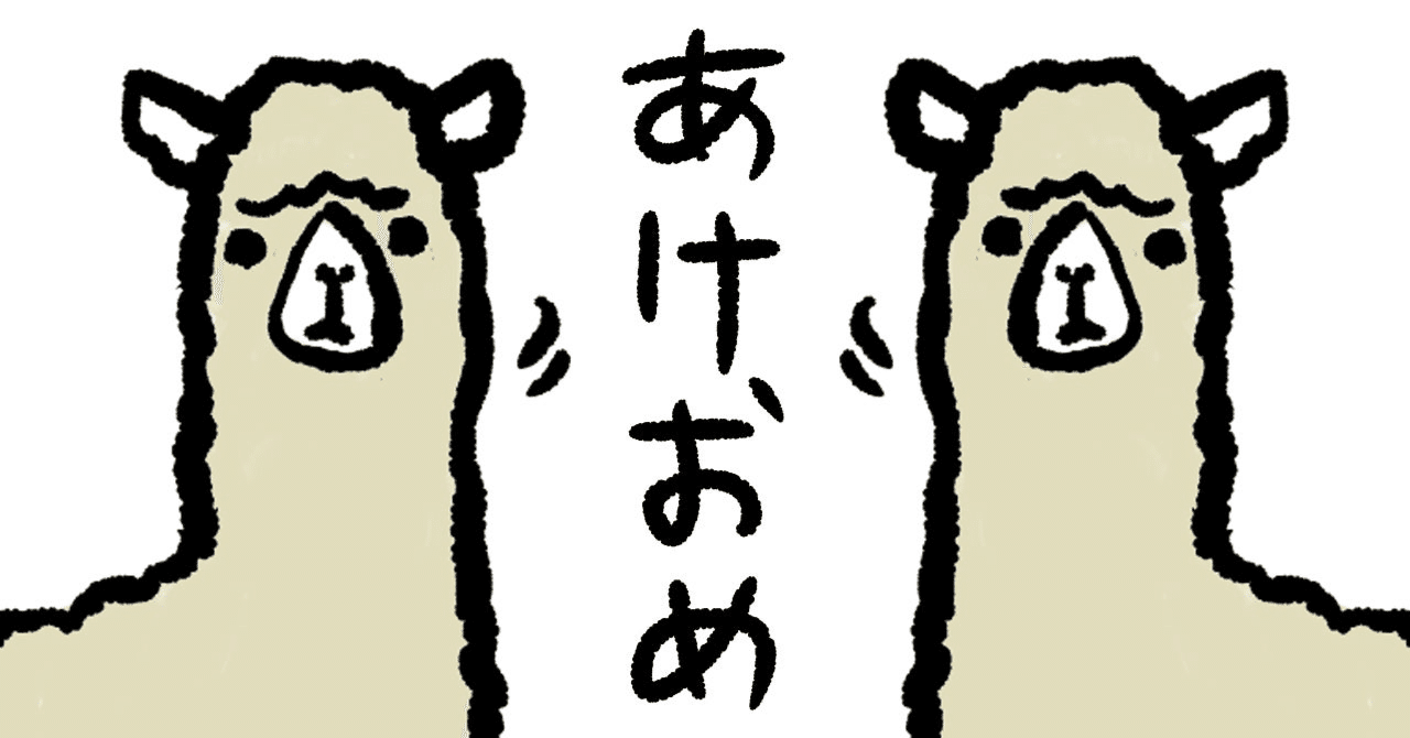 2021年振り返りと2022年の抱負