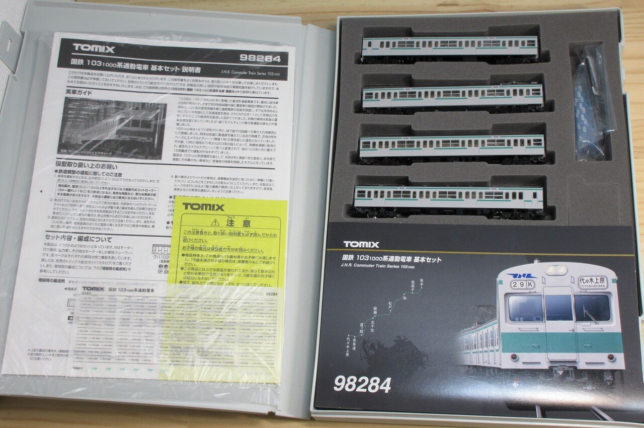 TOMIX 国鉄 103系1000番台通勤電車基本セット・増結セットが入線しま