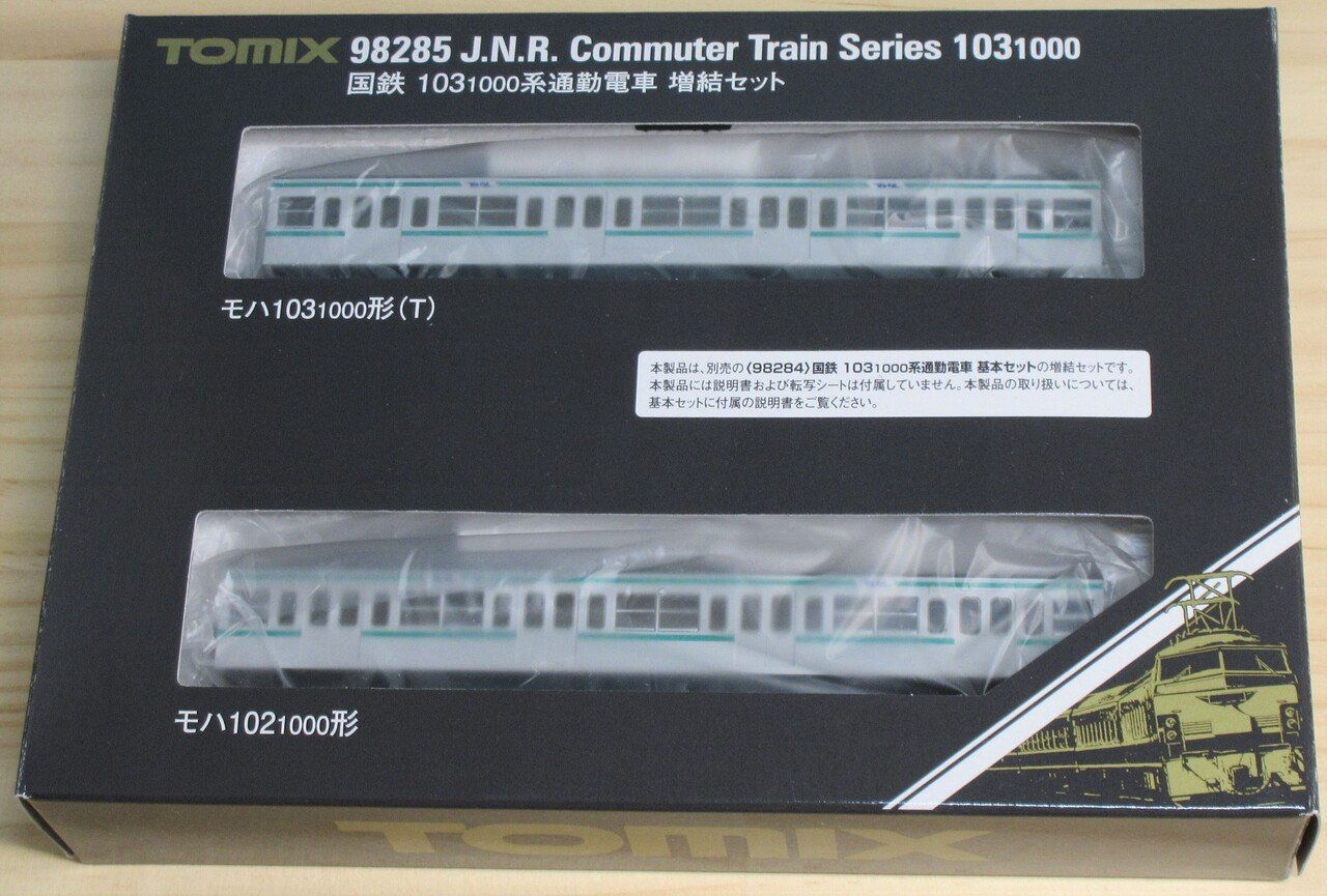 TOMIX 国鉄 103系1000番台通勤電車基本セット・増結セットが入線 TOMIX 国鉄 103系1000番台通勤電車基本セット・増結セットが入線