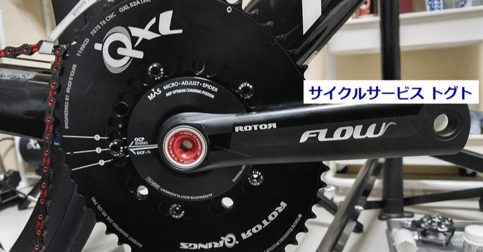 ROTOR】(ローター)FLOW楕円チェーンリングのクランクを抜く方法を多く