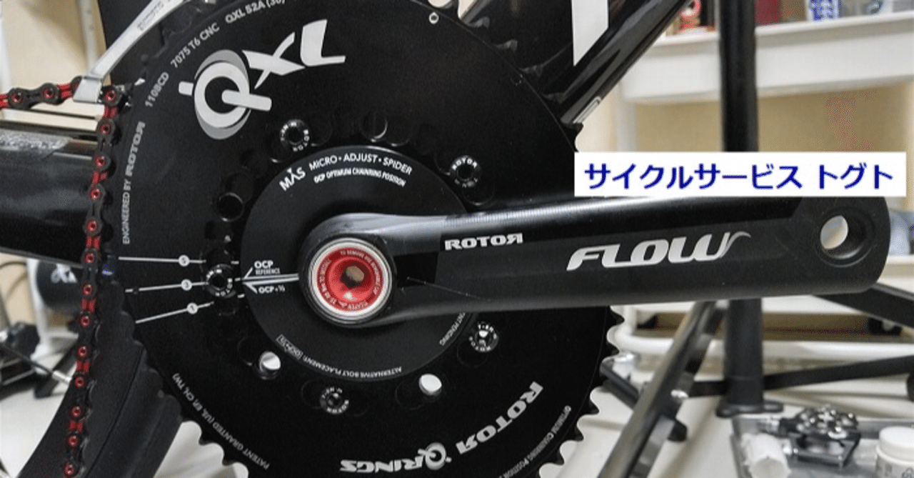 ROTOR】(ローター)FLOW楕円チェーンリングのクランクを抜く方法を多く