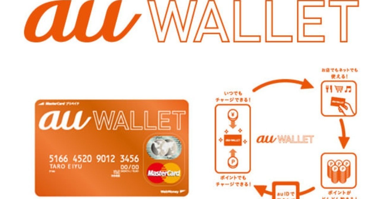 Au Walletまとめ Mnpgrowrich Note