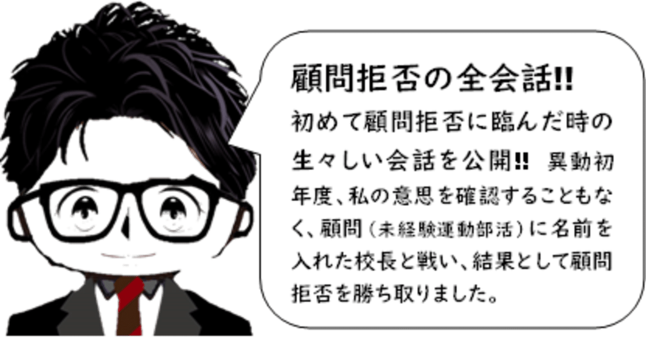 顧問拒否時の会話 全記録 ハナメガネ Note