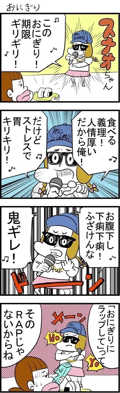 4コマ漫画 おにぎり Wildmonkey ワイルドモンキー Note