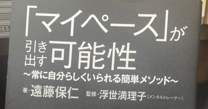 【読書】マイペースが引き出す可能性/遠藤保仁