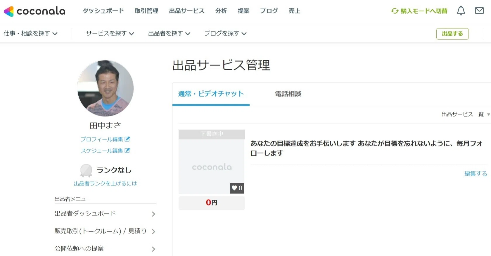 ココナラ出品準備】①作業内容を確認する！｜まさ＠情報処理技術者試験