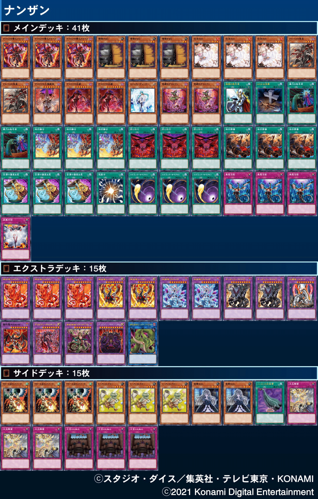 遊戯王 エルドリッチ デッキ40枚+EX15枚 ガチ構築【No195】 大会優勝