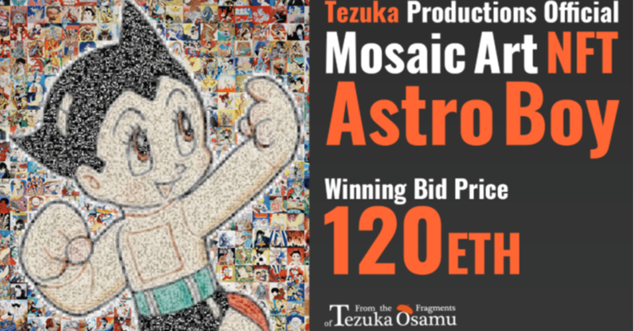 鉄腕アトム」NFT、約5300万円で落札｜手塚治虫全巻チャンネル【某】
