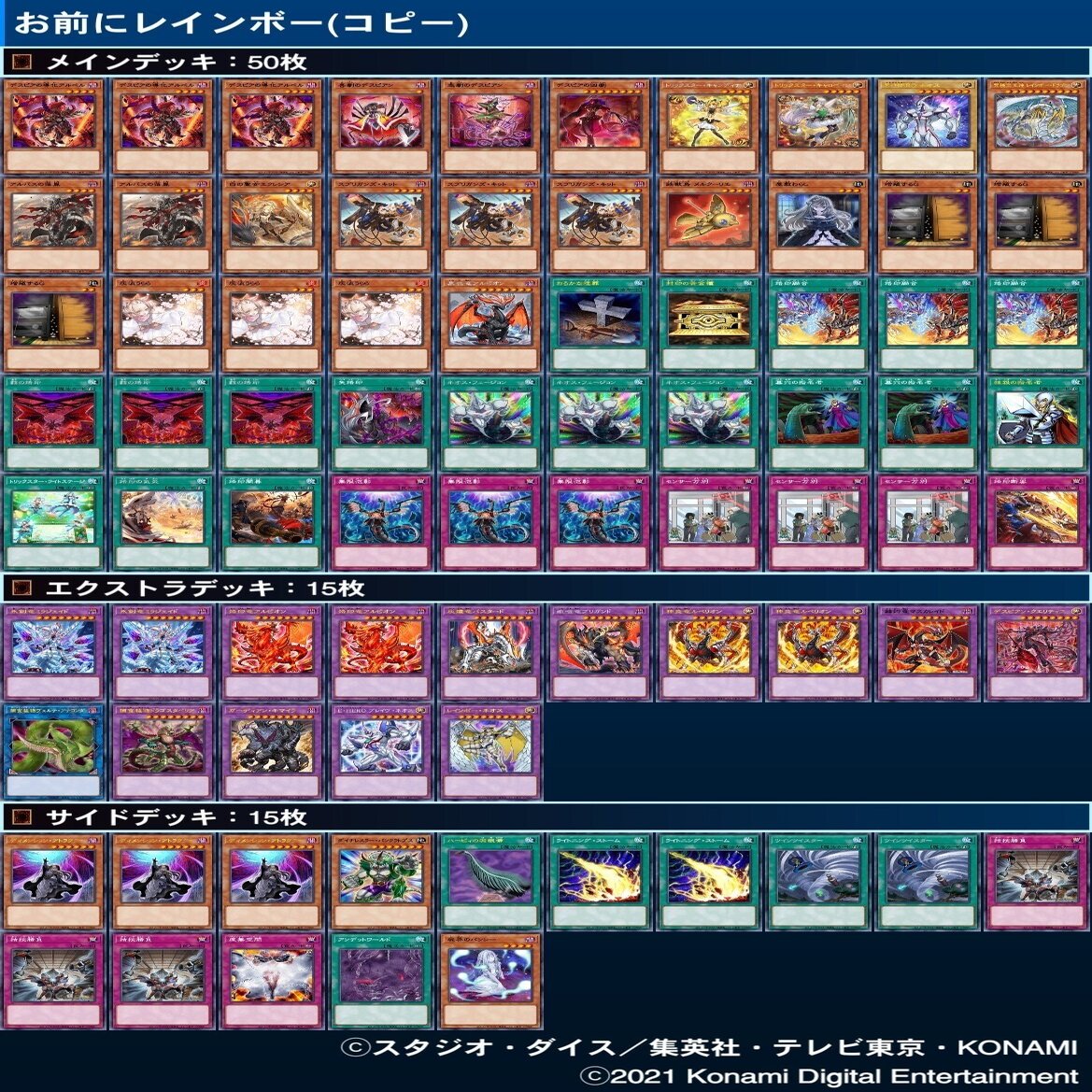 HERO デッキ　ネオス　デッキ　大会用構築 年末のチーム及び個人戦で使用したレインボーネオス入りの烙印デスピア