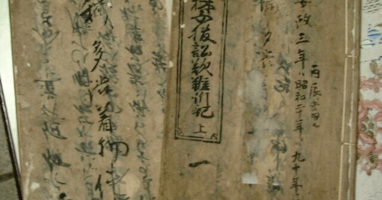 「渋染一揆」原典史料：解題