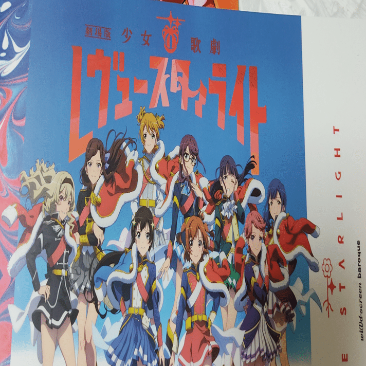 劇場版「少女☆歌劇レヴュースタァライト」を見た話｜まんまさん