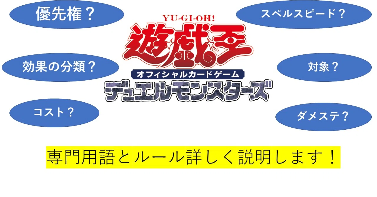 これを見れば大会もバッチリ◎複雑な遊戯王のルールを解説！｜adonis