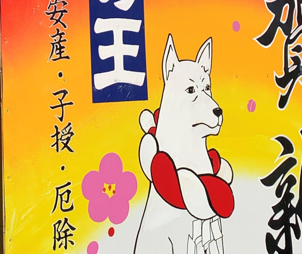 北島三郎と貴乃花親方の殺人事件に巻き込まれる初夢をみたぼくです W Hari Note