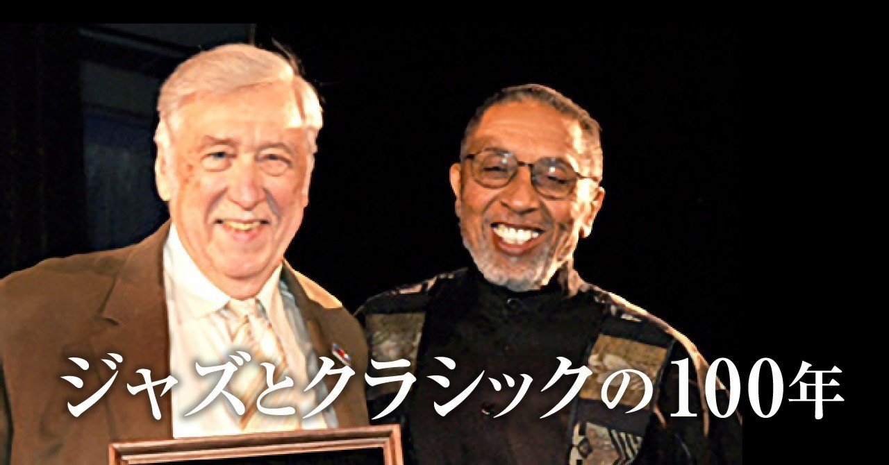 ジャズとクラシックの100年 第３回 1960 70年代 前編 ジャズでもクラシックでもない音楽 小室 敬幸 Note