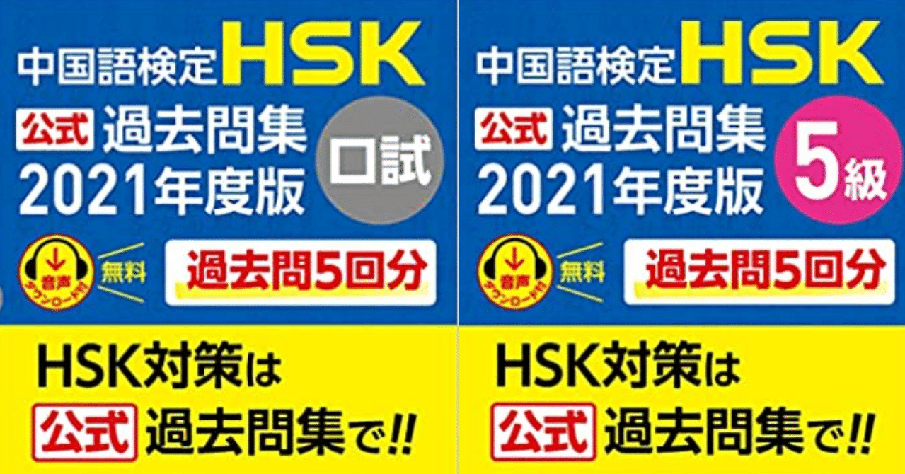 中国語検定 HSK 公式過去問集[本 雑誌] 3級 2021年度版 中国教育部中外