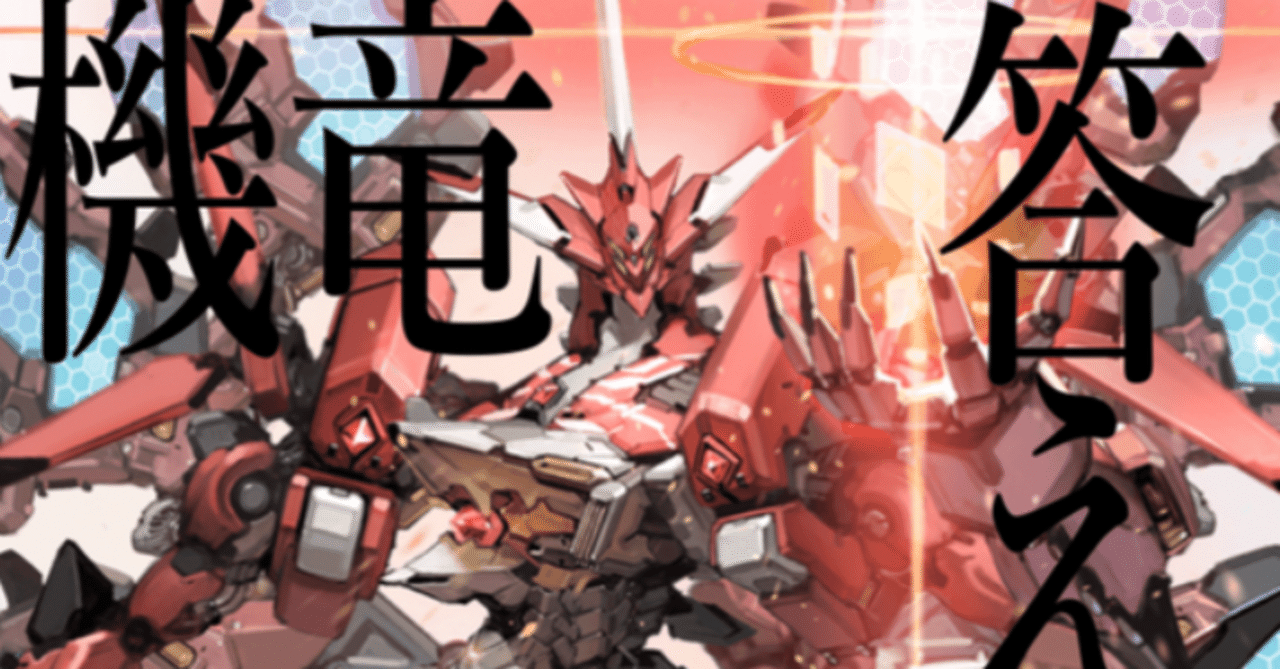 バトスピ 機竜デッキ 【最終値下げ】バトスピ 機竜 デッキパーツ