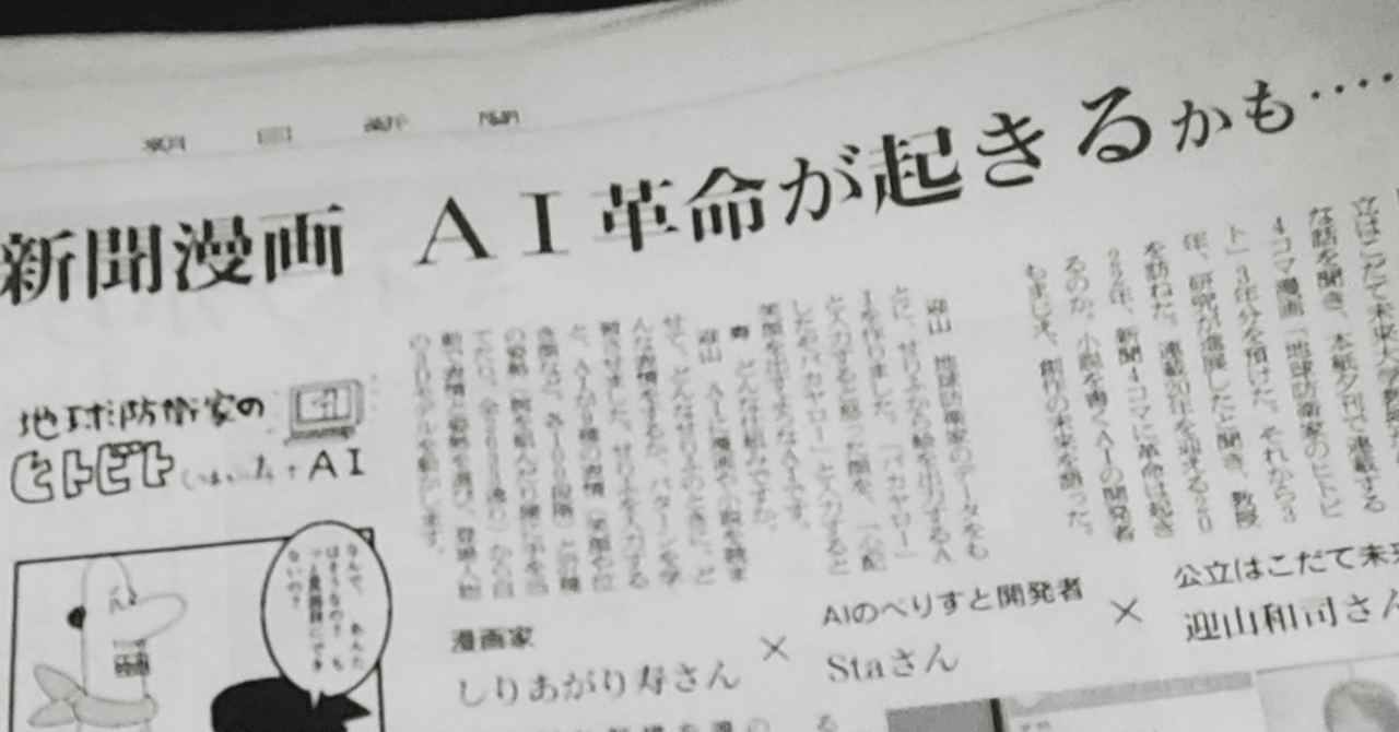 朝日新聞 1 3朝刊 朝刊にaiのべりすと登場 妹尾 みえ Note