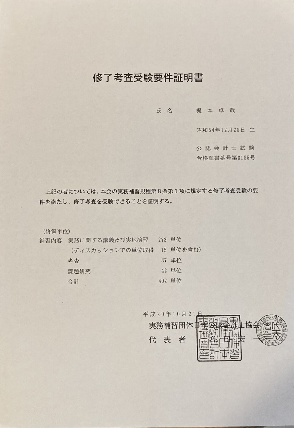 公認会計士】修了考査の思い出｜梶本卓哉/会計士税理士