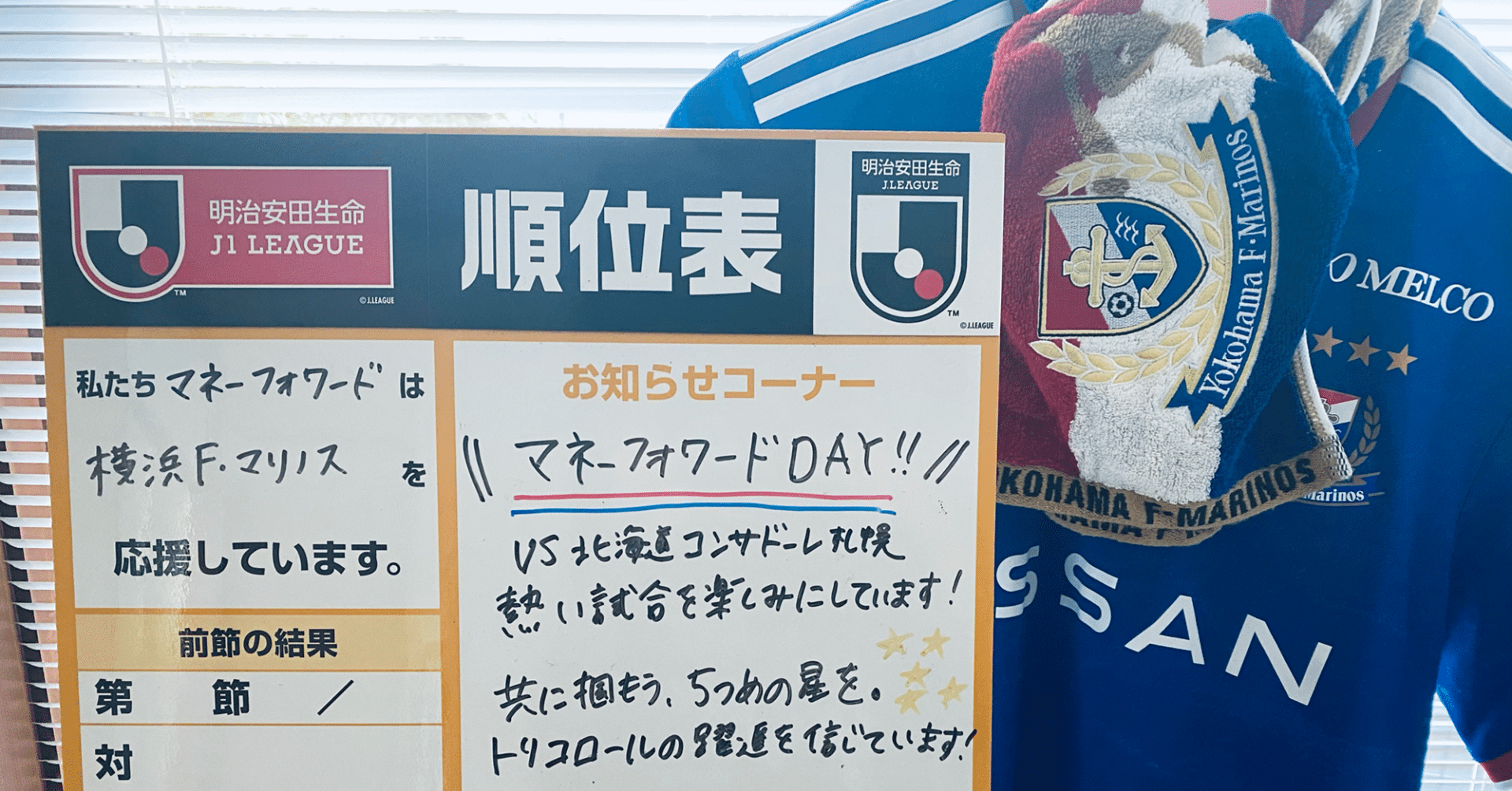 サッカーを観たことがなかった自分が 一人前のスポンサー担当者になりたくて取り組んだこと Keikokanai Note