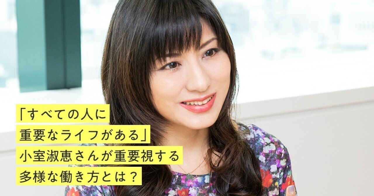 女性／ビジネス『キャリアも恋も手に入れる、あなたが輝く働き方』小室淑恵 