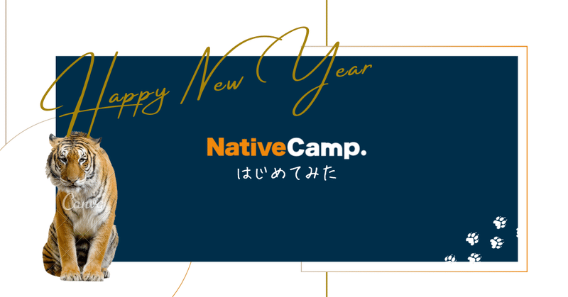 ネイティブキャンプ　Native Camp