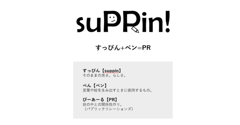 ずっと探していたコンセプトは自分の中にあった