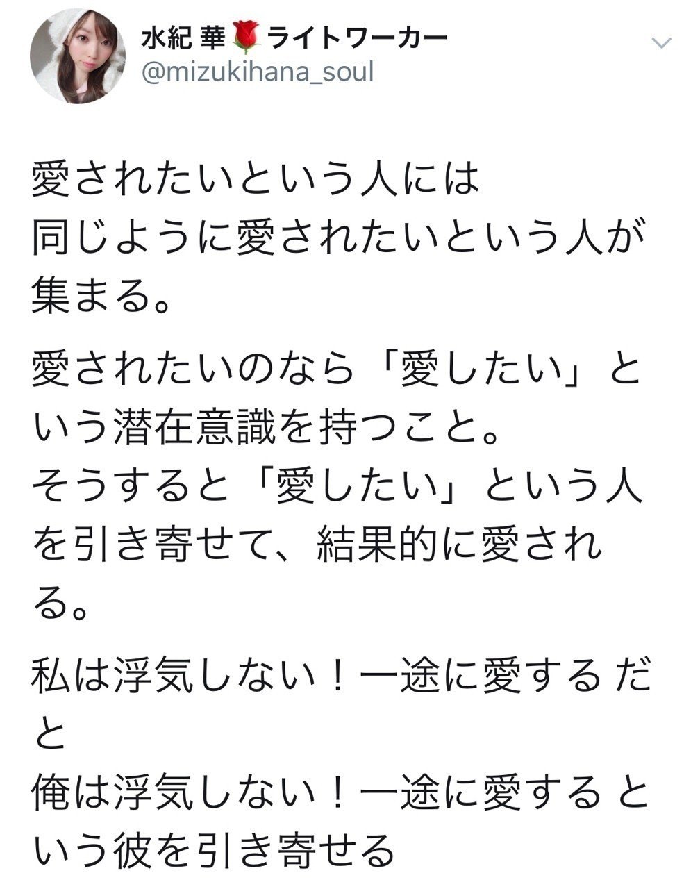 浮気され続けていた恋愛を卒業した魂磨き 水紀華 Note