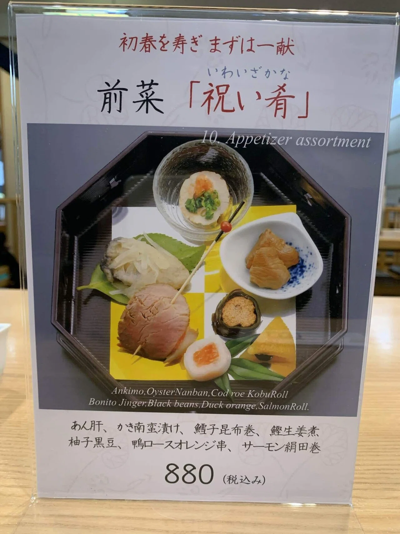 食事 浅草の 葵丸進 の祝い肴と白子ポン酢盛合せと福聚天丼 桔梗の花 도라지 Note